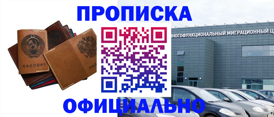 прописка в квартире в Морозовске